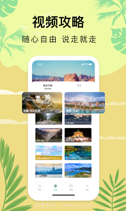 爱自由行截图2 爱自由行截图2