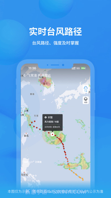 飞常准截图2 飞常准截图2