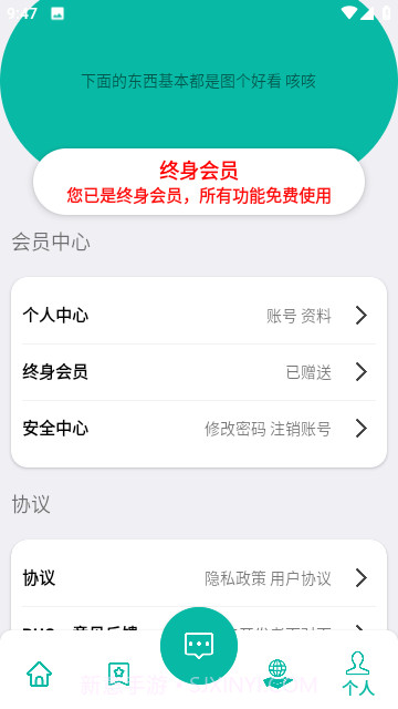 逍遥工具箱截图4
