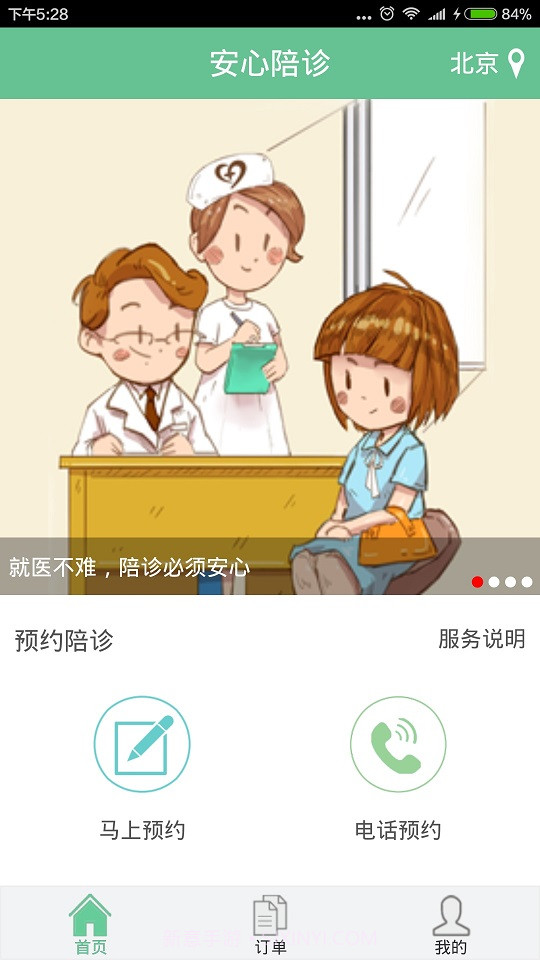 安心陪诊截图3 安心陪诊截图3