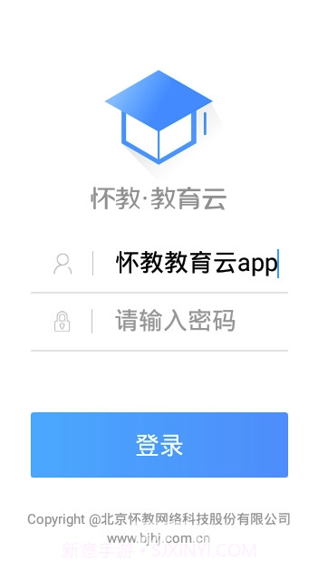 怀教教育云(怀教教育课堂)V00.00.19 截图2
