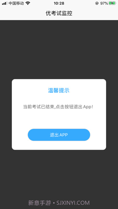 优考试云视监考截图2 优考试云视监考截图2