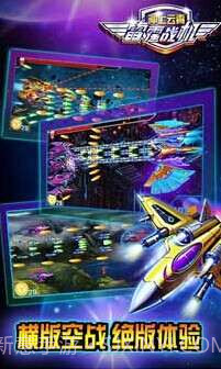 雷霆战机之冲上云霄截图4