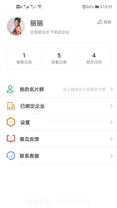 云客名片(网络电子名片)V1.1.6 安卓免费版截图2 云客名片(网络电子名片)V1.1.6 安卓免费版截图2