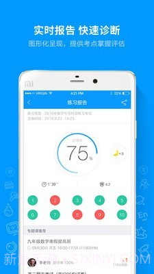 猿题库高中同步截图3