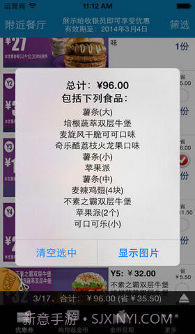 麦当劳优惠券完美版截图3 麦当劳优惠券完美版截图3