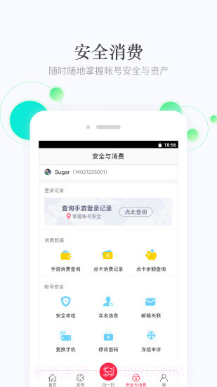 网易游戏助手截图4 网易游戏助手截图4