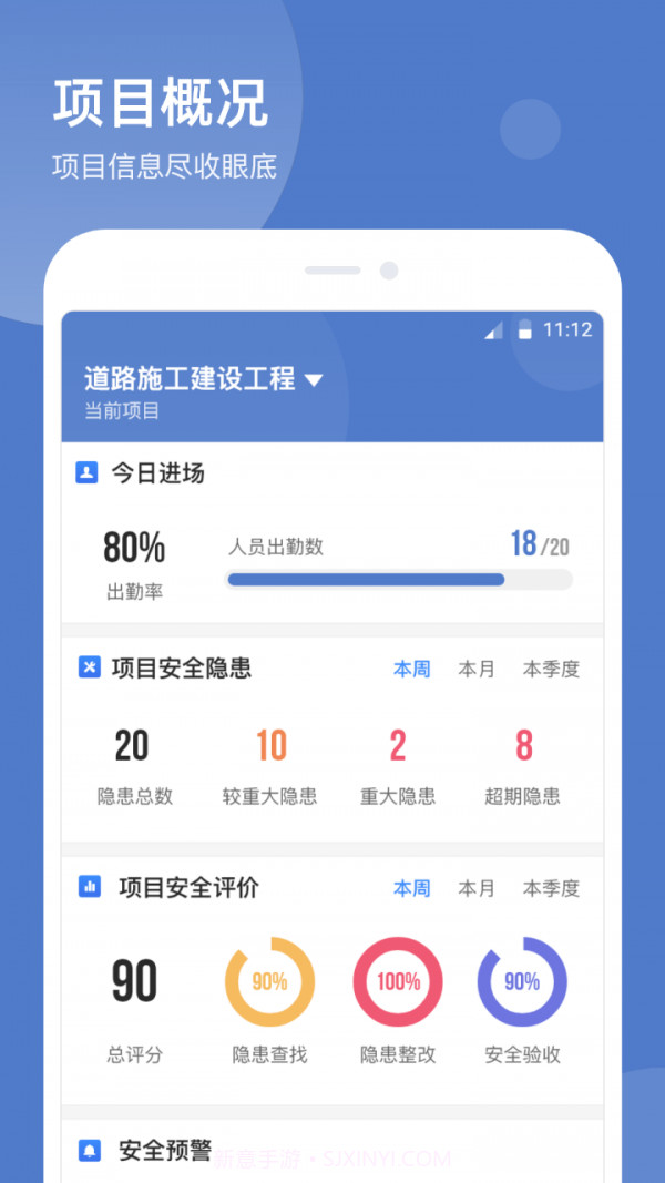 智慧云工地截图2 智慧云工地截图2
