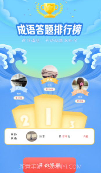 成语我上榜截图1