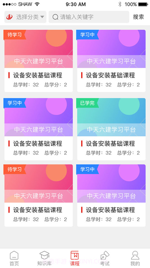 中天学堂截图2