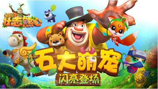 熊出没3壮志熊心截图2 熊出没3壮志熊心截图2