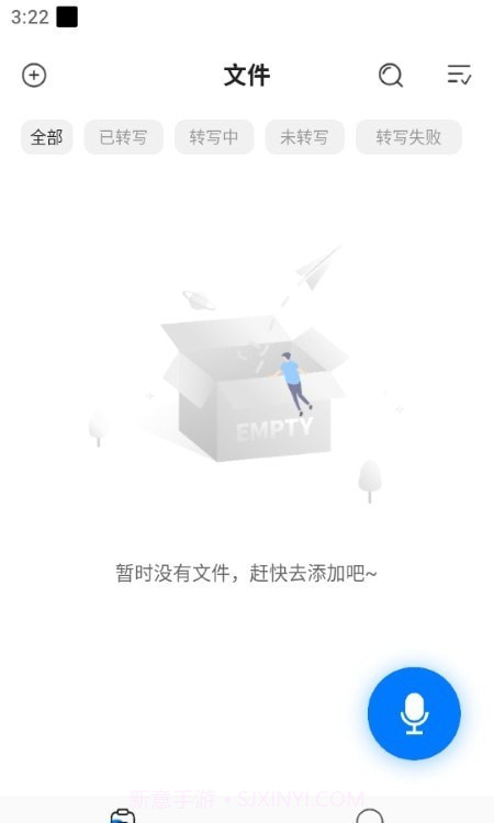 随声录音转文字截图3