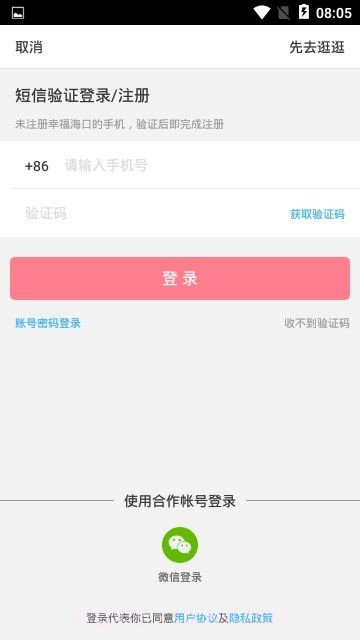 幸福海口截图2 幸福海口截图2