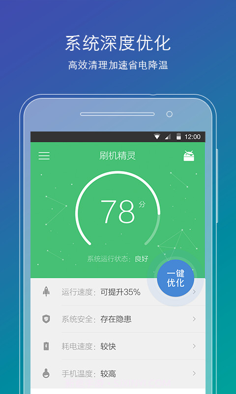 刷机精灵截图3 刷机精灵截图3