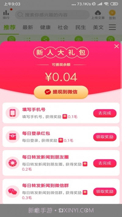杨桃转截图1