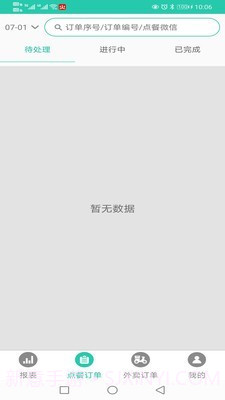 火店云扫码点餐截图4 火店云扫码点餐截图4