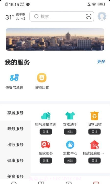 数字南平截图2