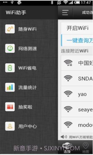 WiFi上网神器截图4