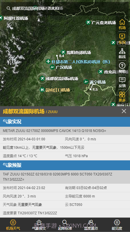 航空气象服务截图3 航空气象服务截图3