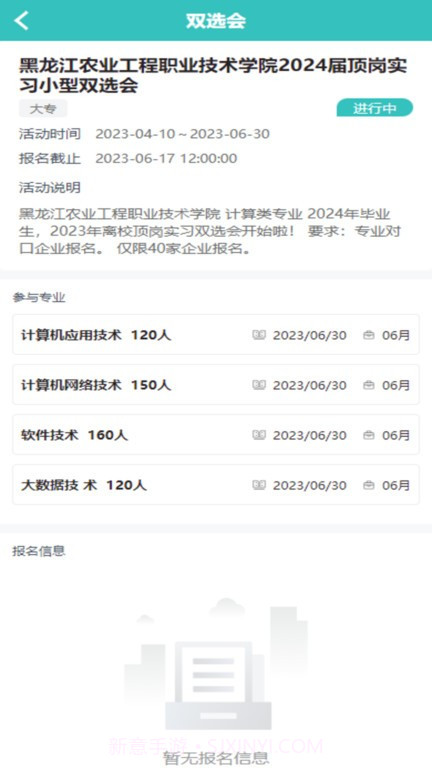 对口实习网截图3