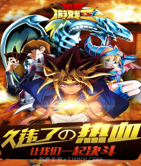 热血游戏王九游版截图1 热血游戏王九游版截图1