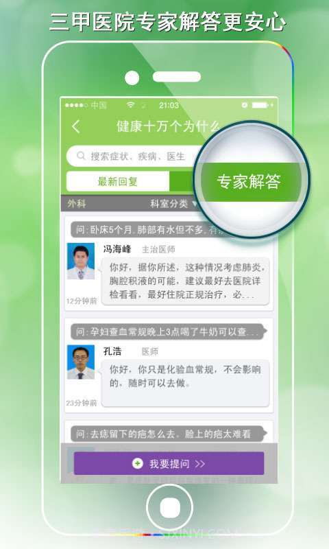 家庭医生在线截图3 家庭医生在线截图3