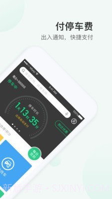 PP手机停车截图2