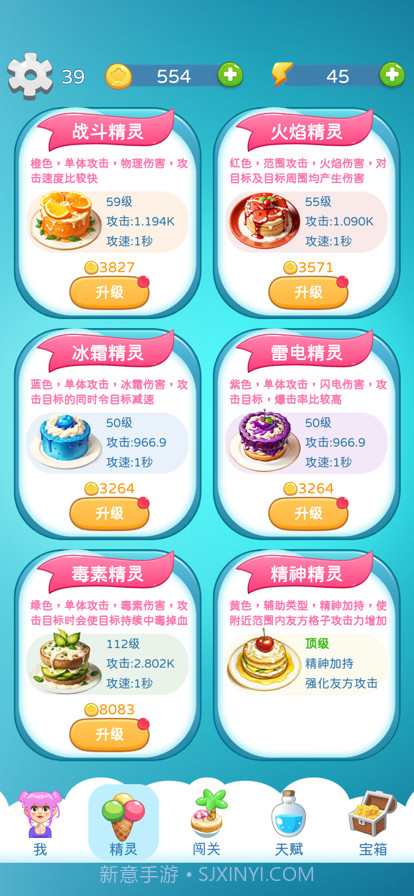 美食守卫战截图4 美食守卫战截图4