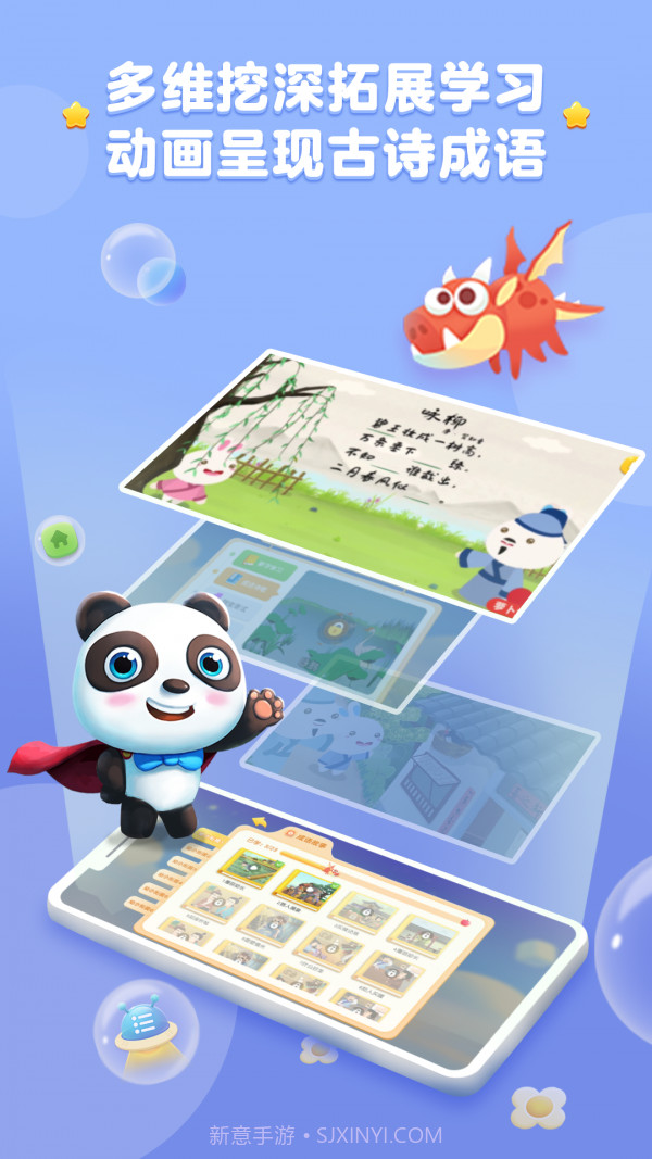 熊猫识字大冒险截图5 熊猫识字大冒险截图5