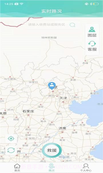 吉林高速路况实时查询截图1