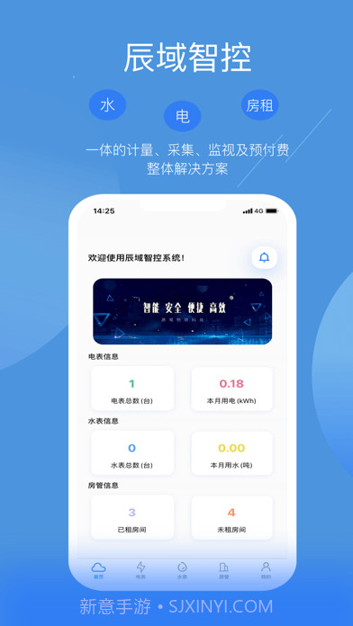 辰域智控平台截图1