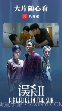 片多多电视剧截图2 片多多电视剧截图2