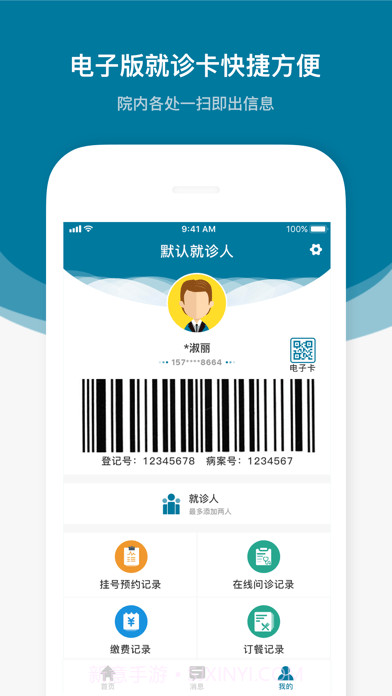 医科院肿瘤医院截图2 医科院肿瘤医院截图2