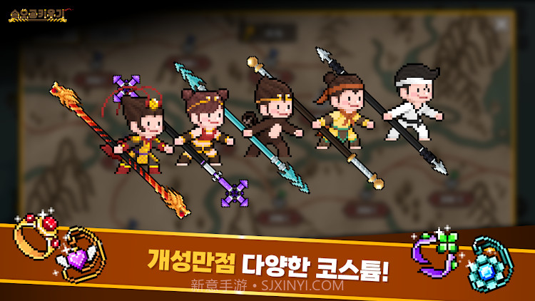 培养孙悟空截图3