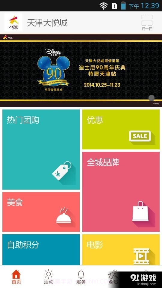 天津大悦城截图1 天津大悦城截图1