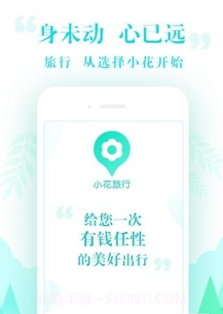 小花旅行截图2 小花旅行截图2
