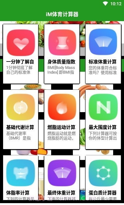 iM体育计算器截图2 iM体育计算器截图2