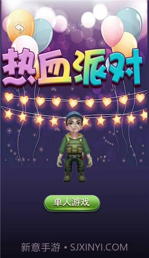 热血派对截图4 热血派对截图4