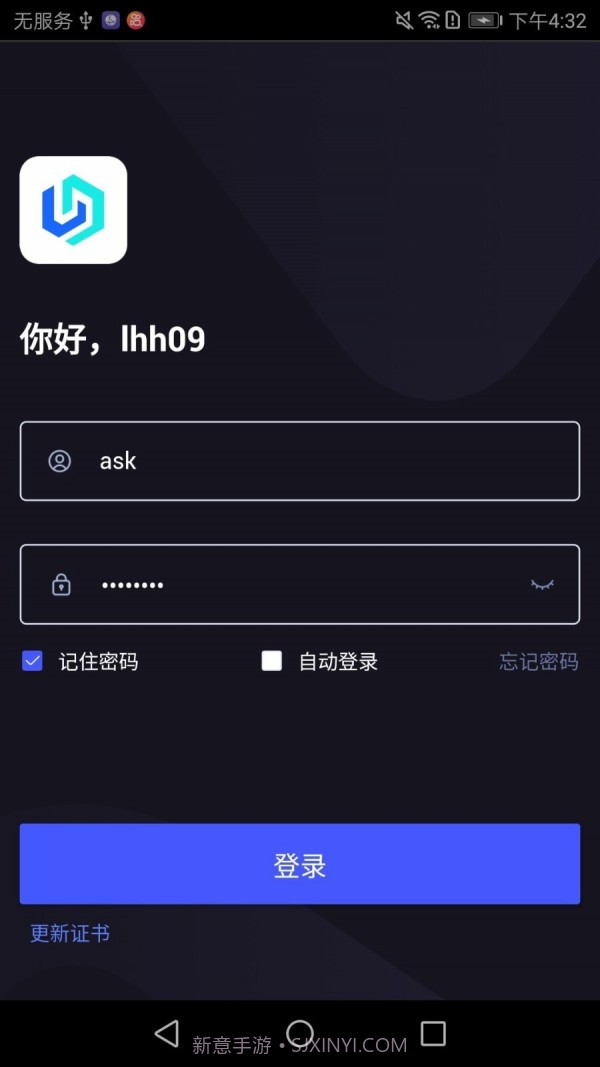 信域安全客户端截图3