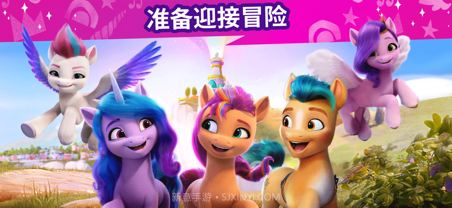 小马宝莉大世界截图3 小马宝莉大世界截图3