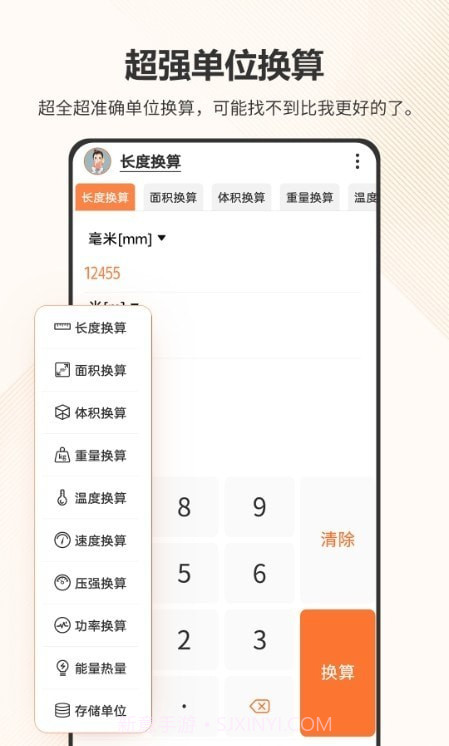 智慧计算器截图2 智慧计算器截图2