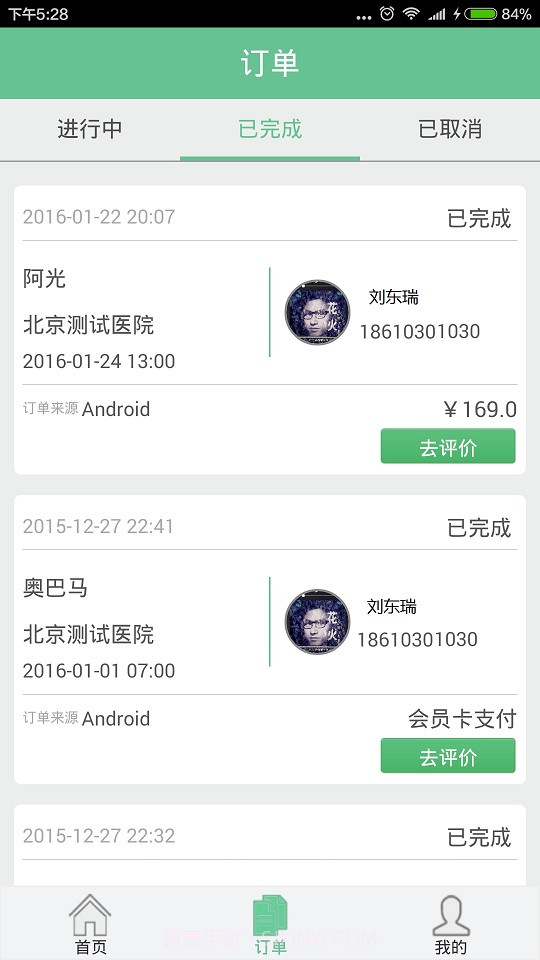 安心陪诊截图1 安心陪诊截图1