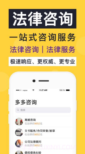 多多咨询(多多咨询律师)V3.4.1 安卓正式版截图3