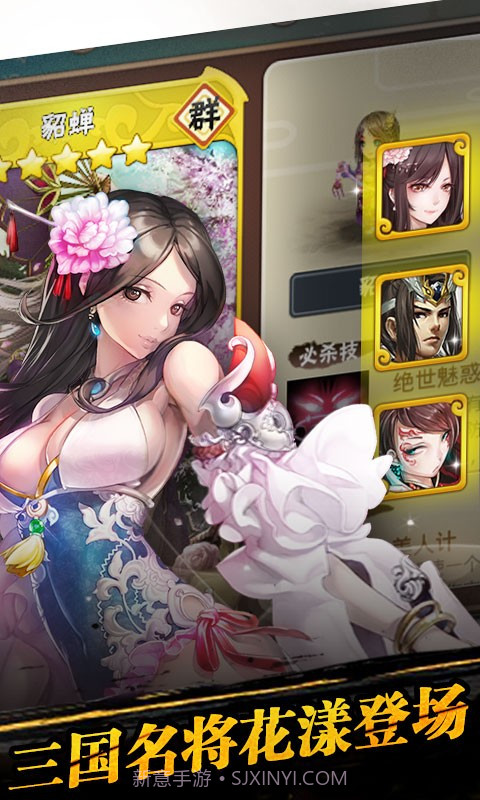 三国之乱舞截图3