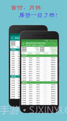 房贷计算器截图3