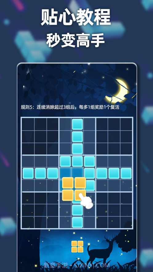 新俄罗斯方块截图2