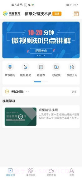辰展课堂截图2 辰展课堂截图2