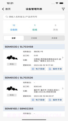 山工e服务截图1