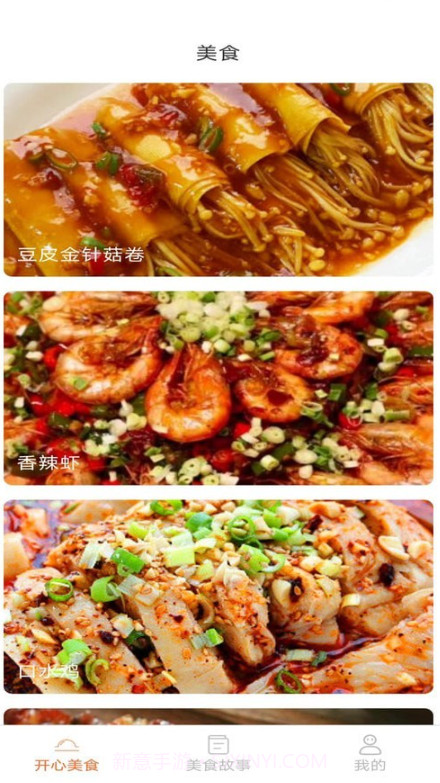 美味点点截图2 美味点点截图2