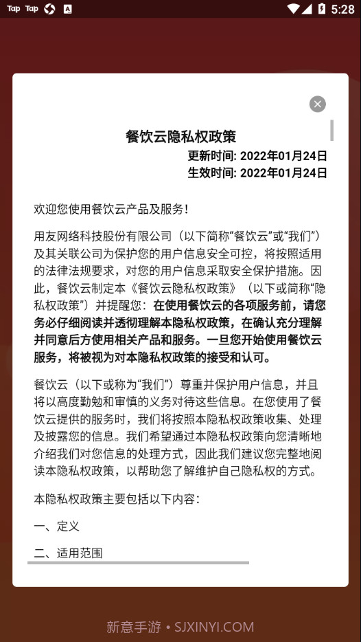 用友餐饮云截图2 用友餐饮云截图2